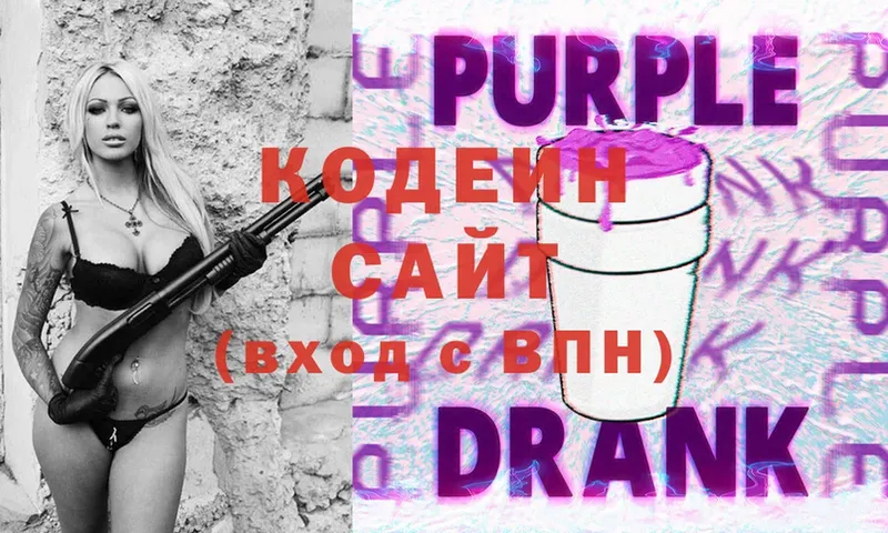 Codein Purple Drank Приозерск